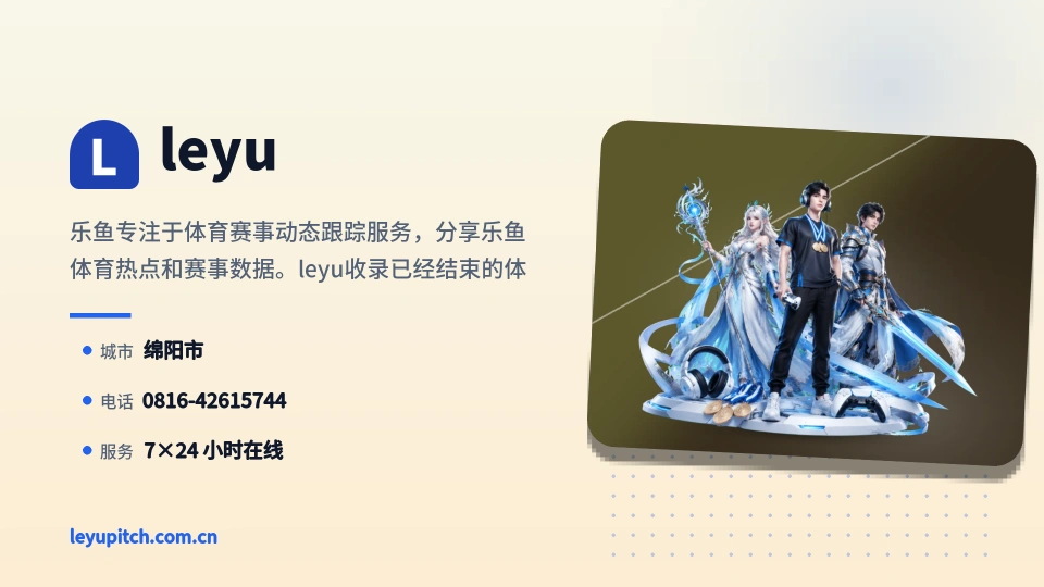 leyu简介